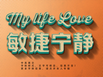 立体字