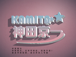 3D字体
