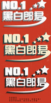 立体字