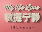 立体字