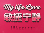 立体字