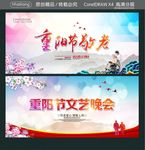 重阳节敬老 重阳节文艺晚会