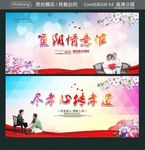 重阳情意浓 尽孝心传孝道