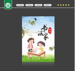 小小书法家