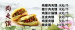 肉夹馍