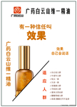 白云山唯一精油图片