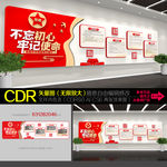 党建文化墙