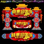 国庆门头