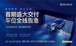 地产车位 车位海报图片
