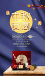 中秋节广告