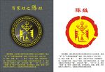 姓氏图腾之陈姓