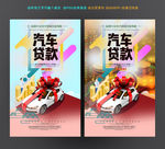 汽车贷款
