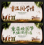 同学情