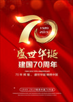 70周年