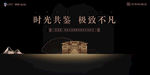 地产品鉴