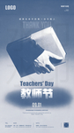 教师节书本创意海报
