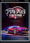 汽车美容