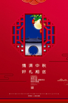 中秋节