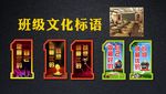 班级文化标语
