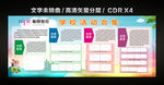 大学学校活动合集
