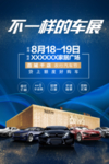 车展 汽车展览会