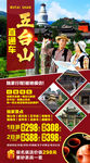 五台山旅游