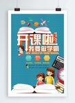 开课啦