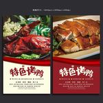 烤鸭