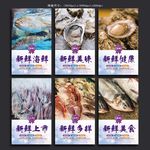 海鲜