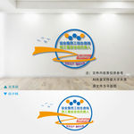 企业工厂安全标语文化墙