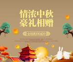 中秋节海报
