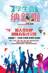 学生会 学生会纳新