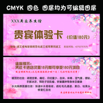 美容店贵宾体验卡