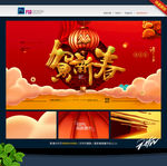 贺新春 新年 春节展板