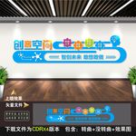 创客空间