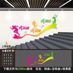 文体室楼梯