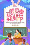 感恩教师节