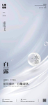 白露