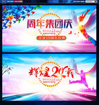周年庆