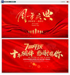 周年庆典