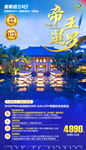 泰国 旅游 海报 微海报 微信
