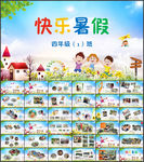 我的暑假生活ppt