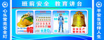 安全警示教育宣传栏