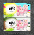 热饮