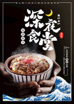 美食海报