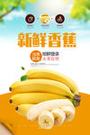 香蕉