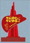 精神堡垒