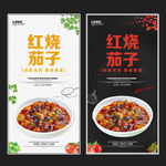 红烧茄子