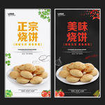 烧饼
