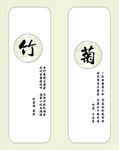 竹菊